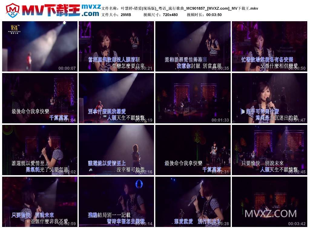 叶慧婷-错爱(现场版)_粤语_流行歌曲_MC901857